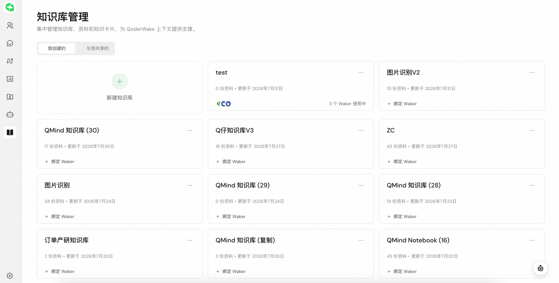 ナレッジベース管理ページ