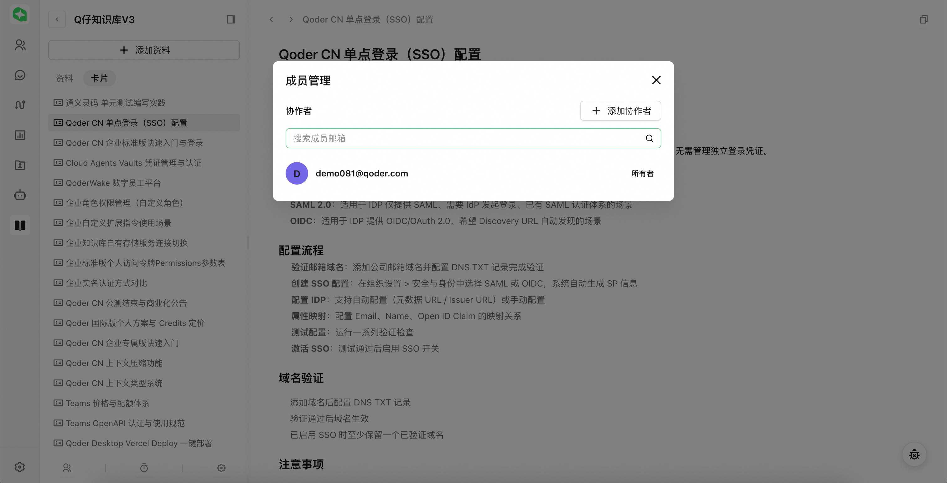 ナレッジベースを共有