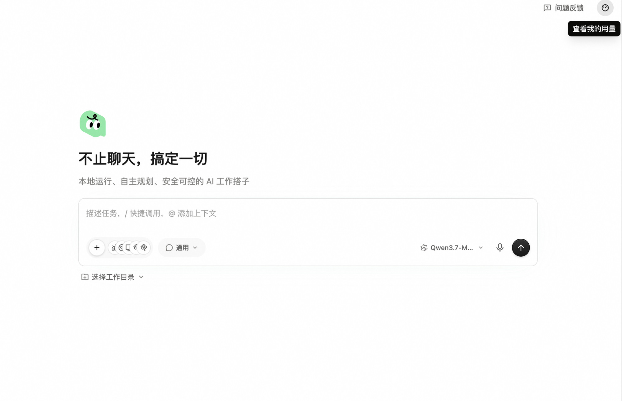 界面右上角用量图标弹出「查看我的用量」按钮