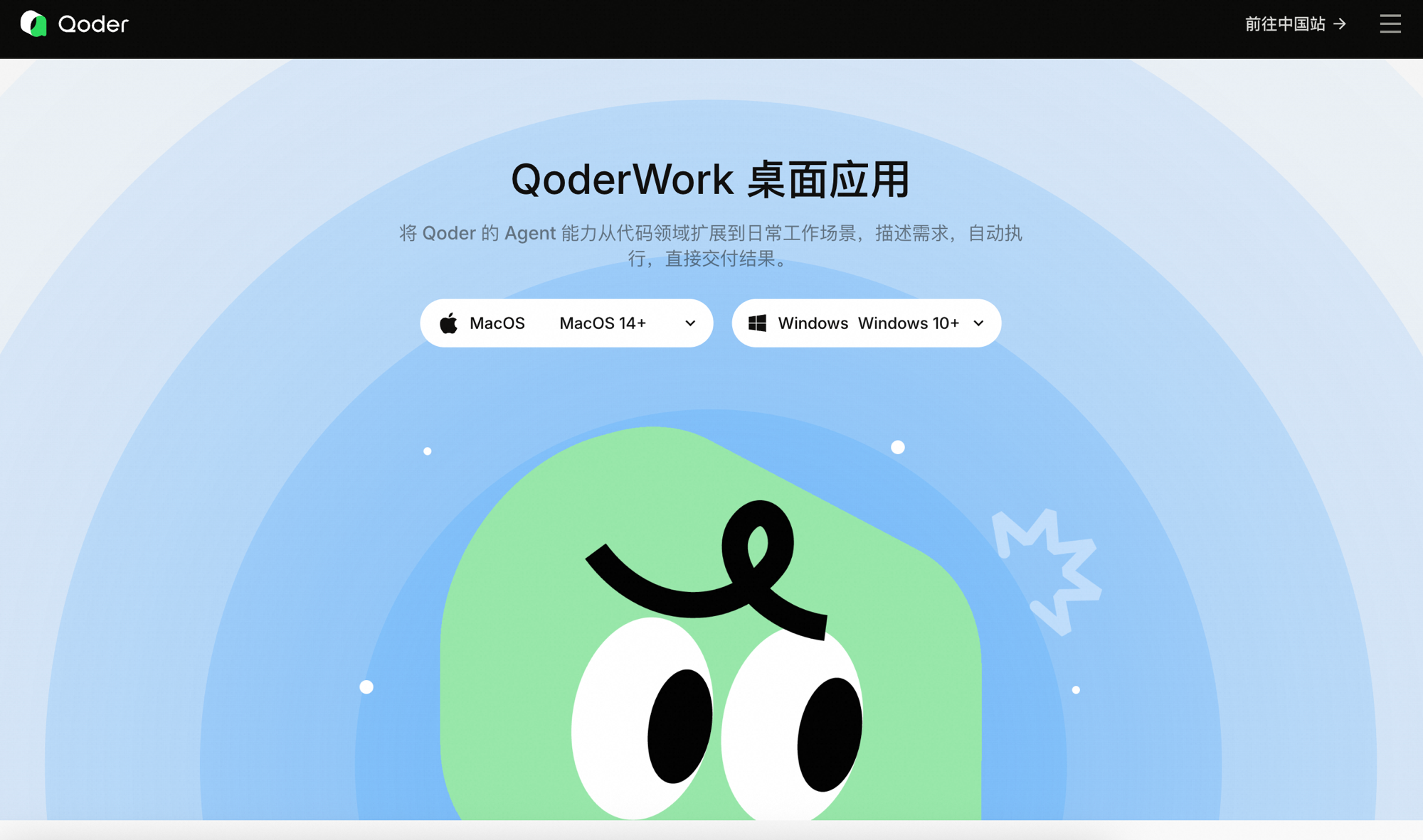 Qoder 下载页：QoderWork 区块同时提供 macOS 与 Windows 安装包