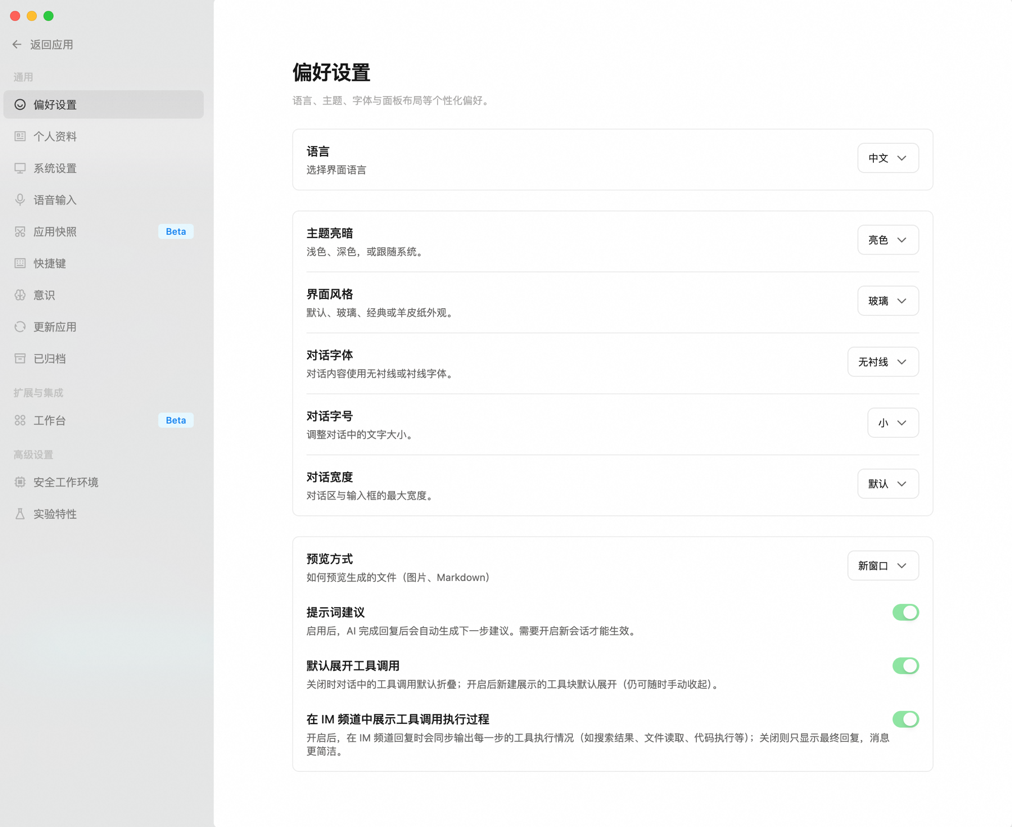 QoderWork 偏好设置页：左侧导航分为通用、扩展与集成、高级设置三组；右侧展示「偏好设置」面板下的语言、主题亮暗、界面风格、对话字体/字号/宽度、预览方式、提示词建议、默认展开工具调用、在 IM 频道中展示工具调用执行过程等选项