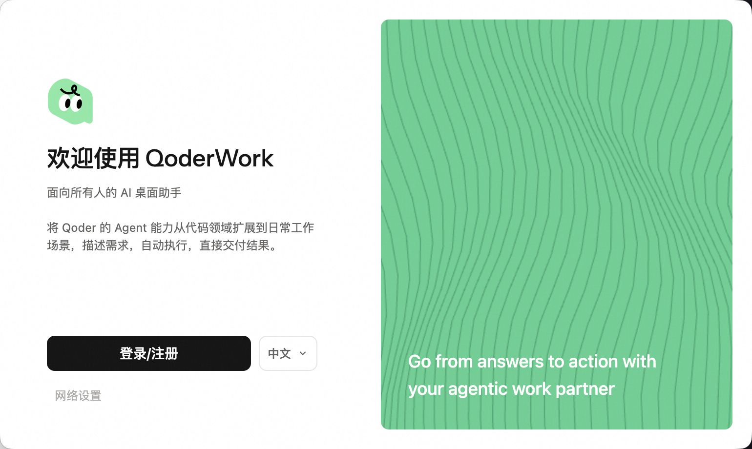 QoderWork account menu in the lower-left corner