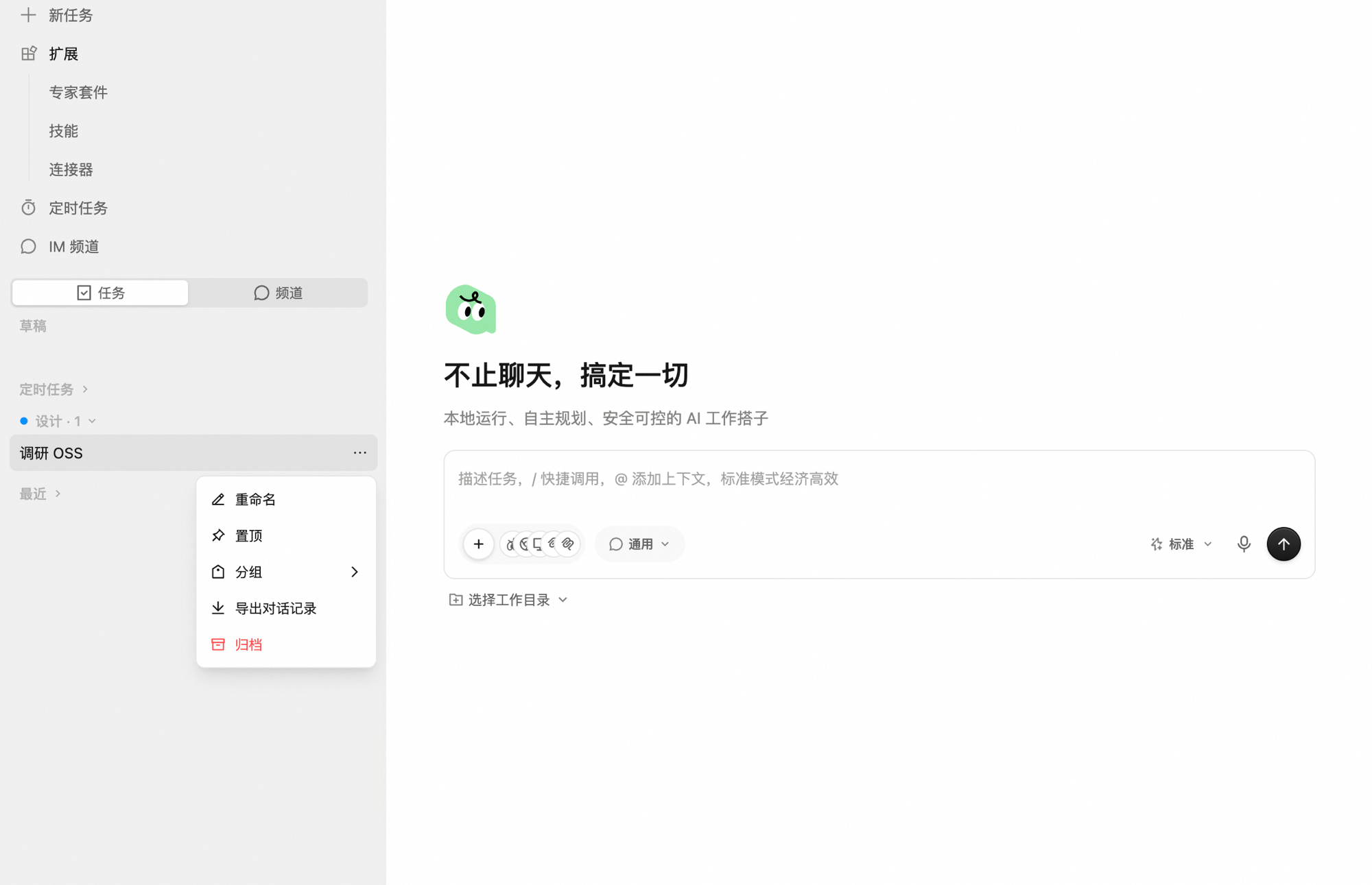 任务卡片的右键菜单，从上到下依次为「重命名」「置顶」「分组」「导出对话记录」「归档」，归档项以红色突出