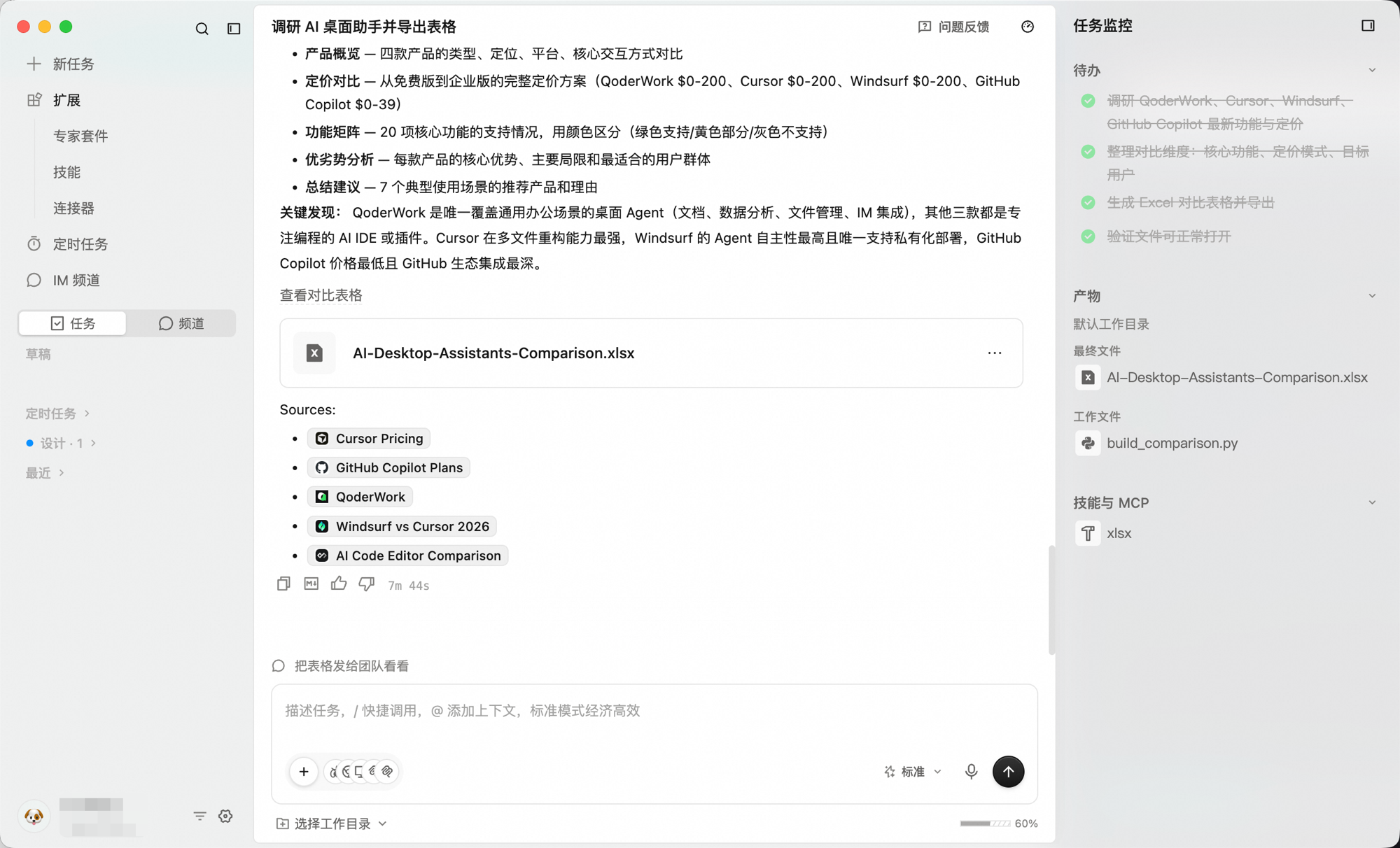QoderWork 主窗口：左侧侧边栏按草稿、定时任务、最近、分组分区列出任务，中央为当前任务对话，底部为输入框，右侧为任务监控面板
