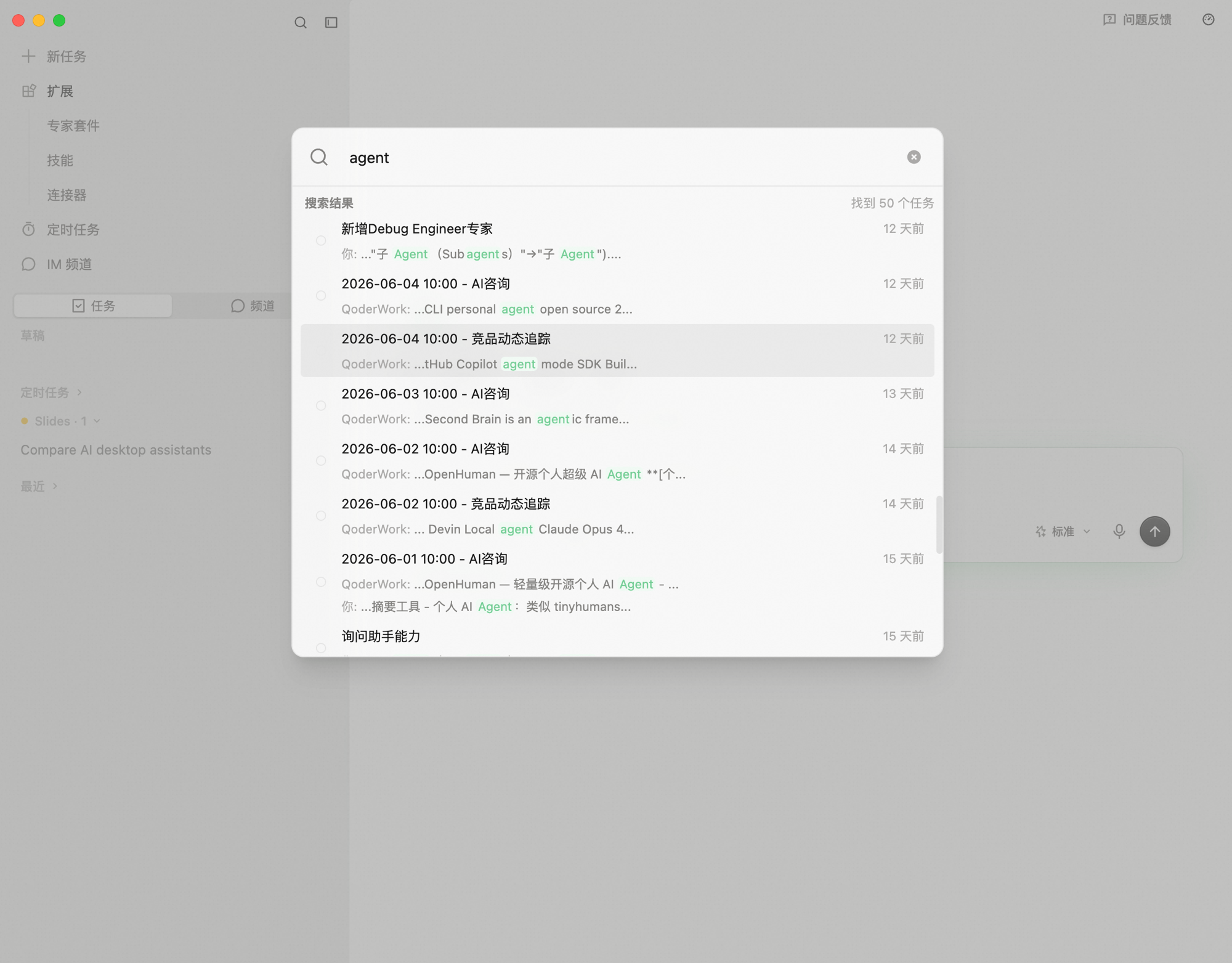 搜索弹层显示「找到 N 个任务」，每条结果展示任务标题与命中片段，关键词在标题与对话内容中均以高亮显示